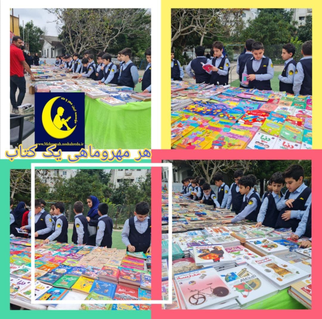 هر مهر و ماهی یک کتاب